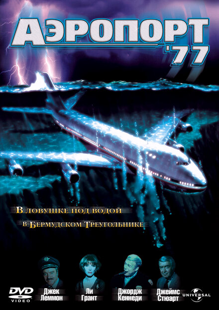 Аэропорт 77